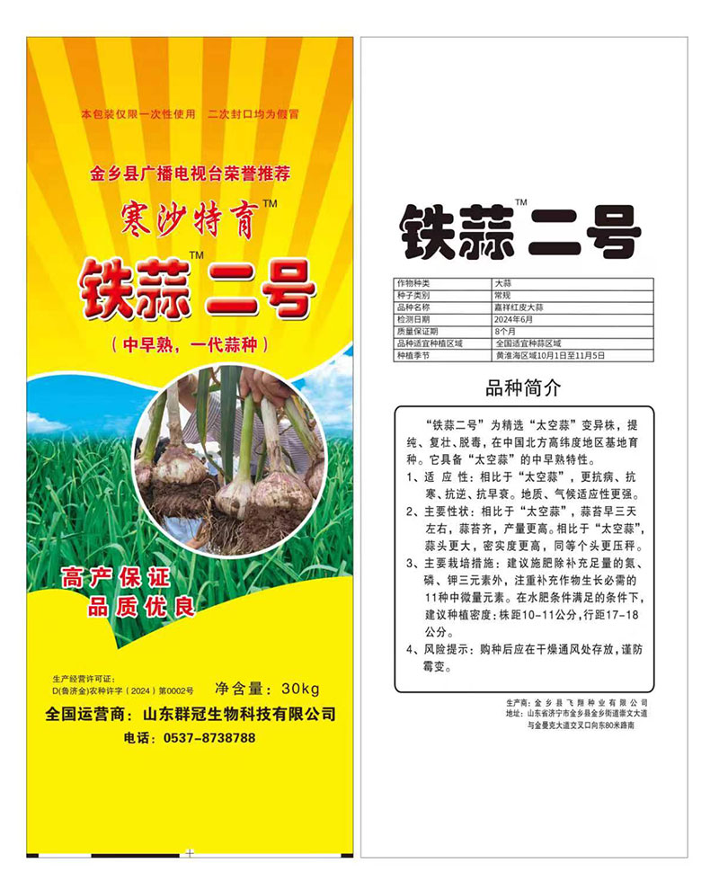 大蒜種子公司